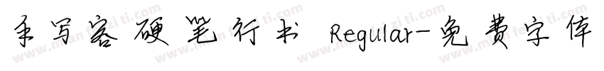 手写客硬笔行书 Regular字体转换